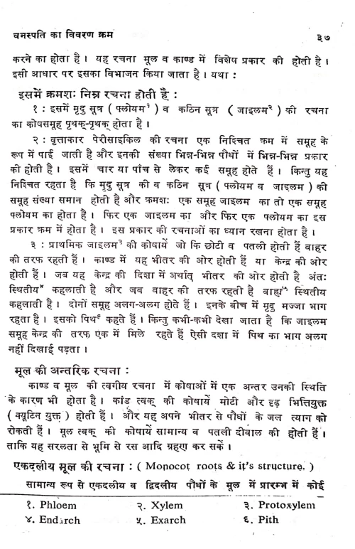 Kriyatmak Aushadhi Parichaya Vigyan